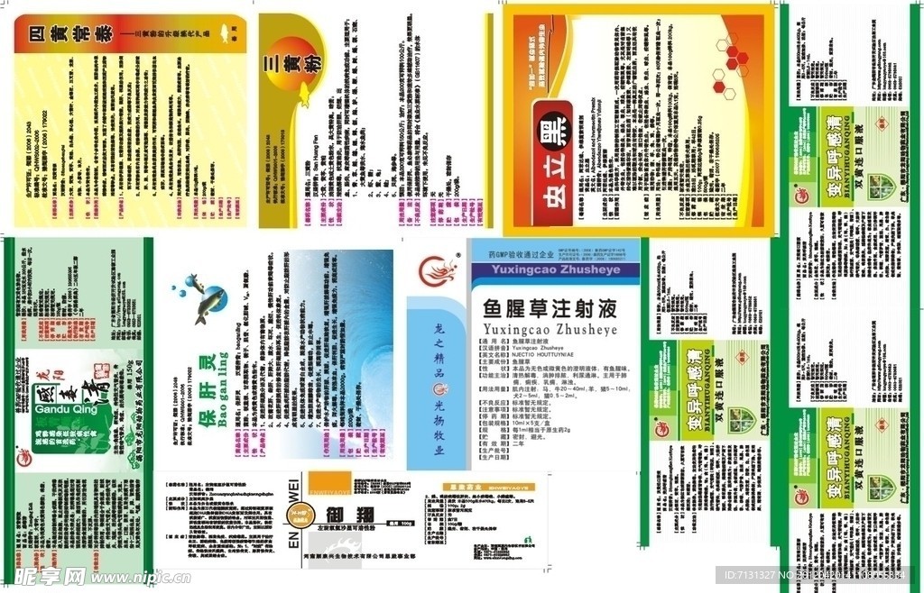 兽药标签