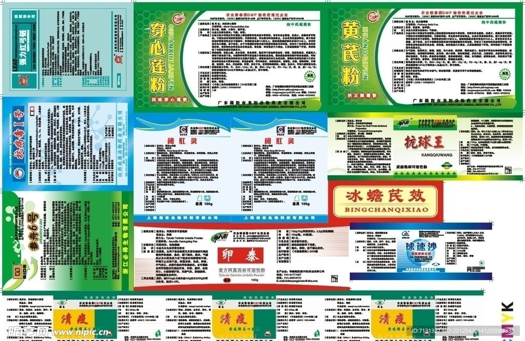 兽药标签