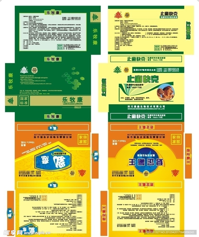 兽药标签
