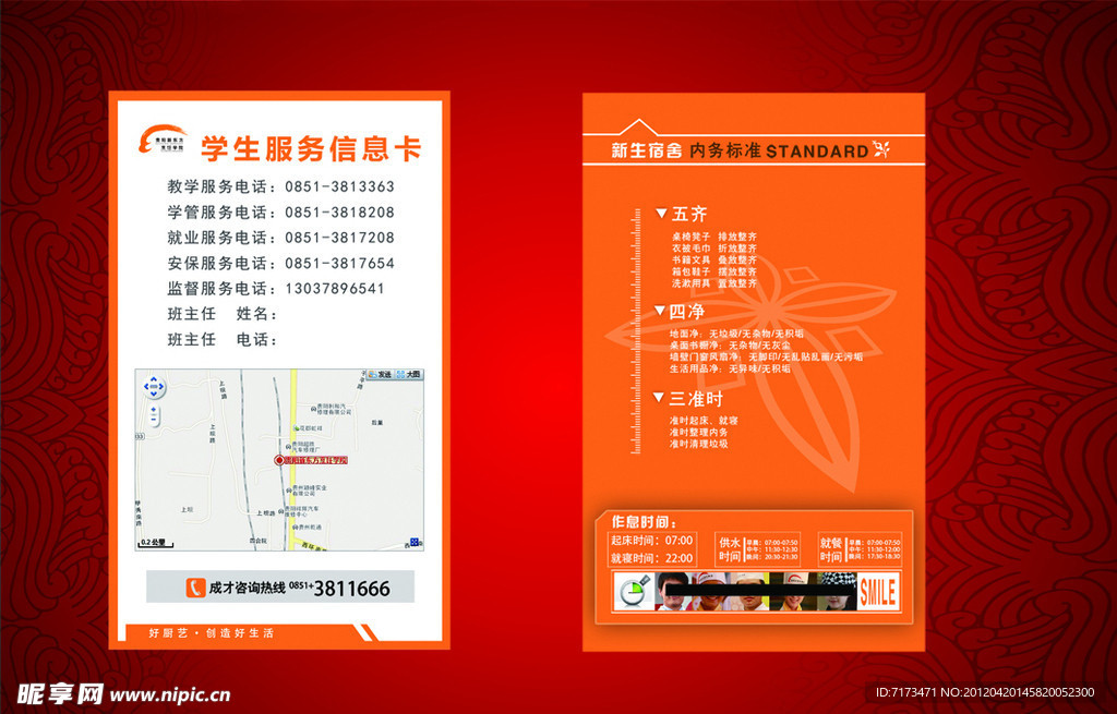 学生服务信息卡尺寸