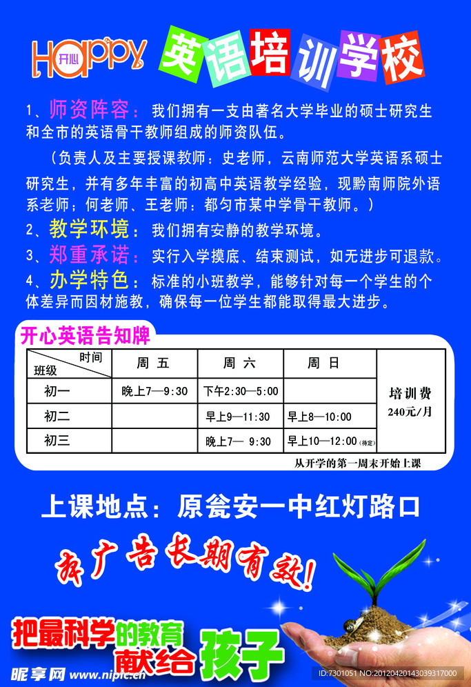 培训学校DM单页