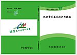 健康教育书籍封面