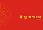 红花郎VI (全套共23页)