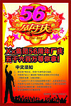周年庆海报