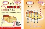 面包店宣传单