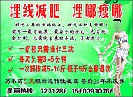 埋线减肥
