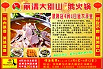 鹅火锅单页