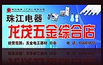 五金店招牌