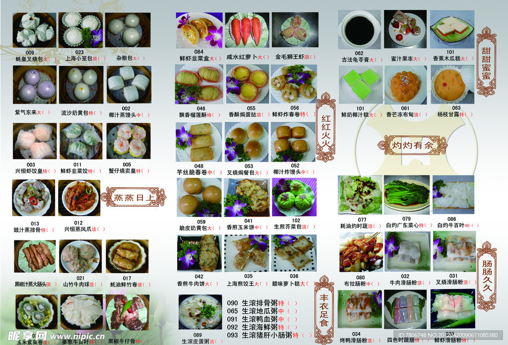 西餐菜单