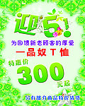 迎五一