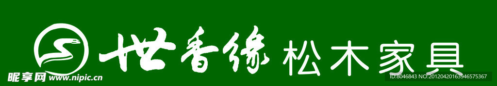 世香缘