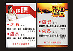 招聘 招兵买马 诚聘
