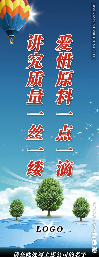 企业文化 企业海报