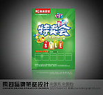 品牌特卖会（位图）