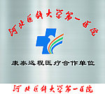 河北医科大学第一医院标志