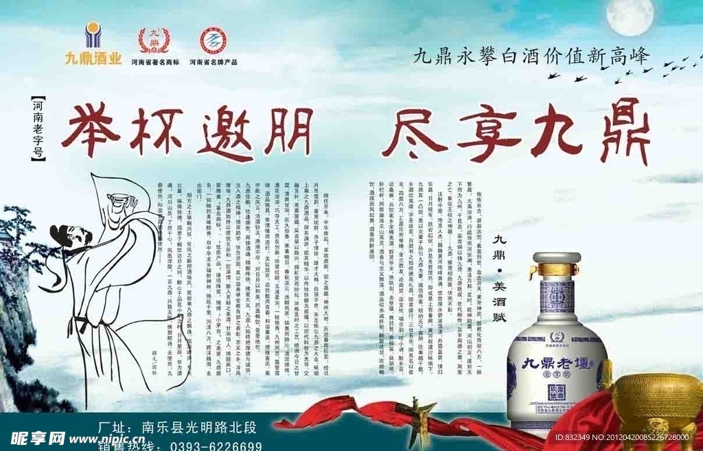 九鼎白酒广告设计