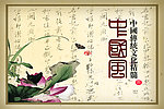中国风