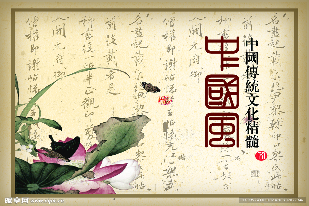中国风