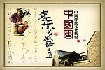 中国风