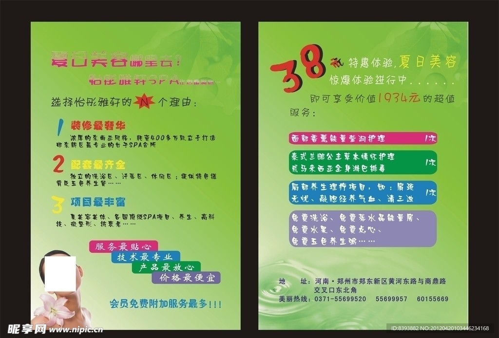 38活动