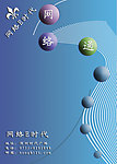 网络E时代海报