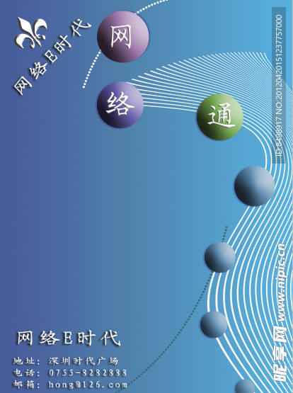 网络E时代海报