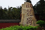 南村的旅游