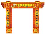 拱门