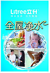 立升净水器全屋海报
