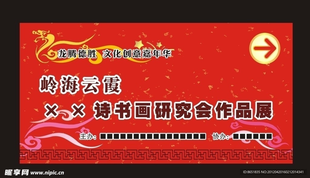 展览活动背景