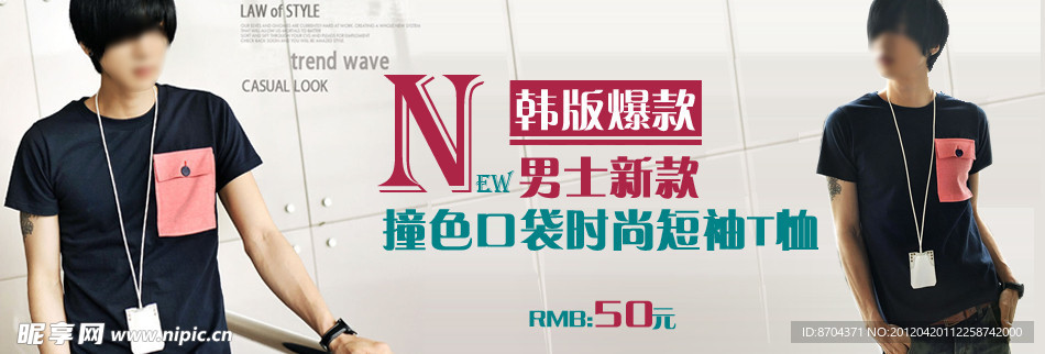 淘宝 男装海报