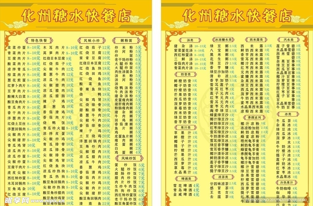 化州