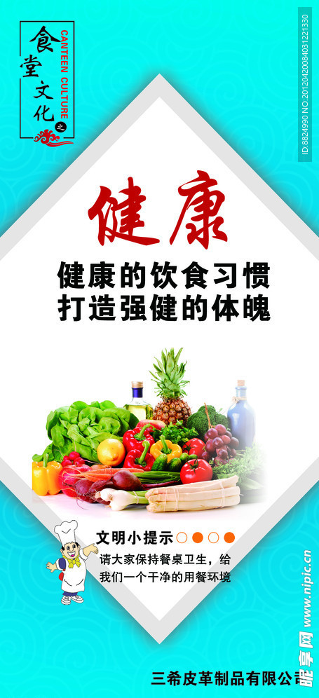 食堂文化展板