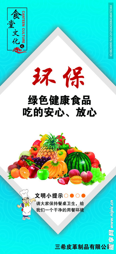 食堂文化
