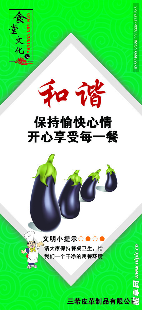 食堂文化