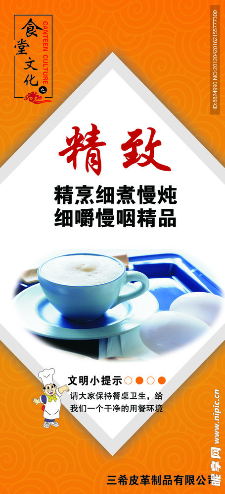 食堂文化
