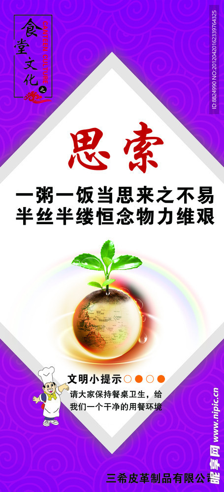 食堂文化