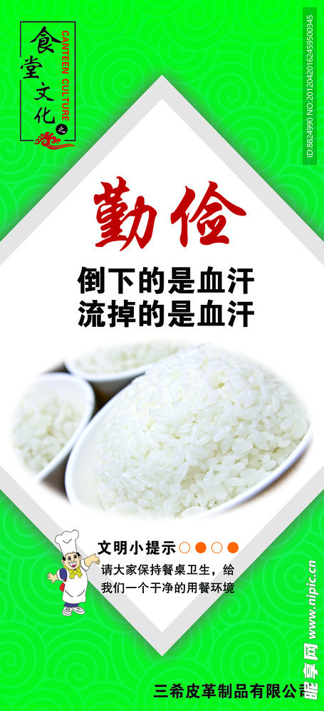 食堂文化