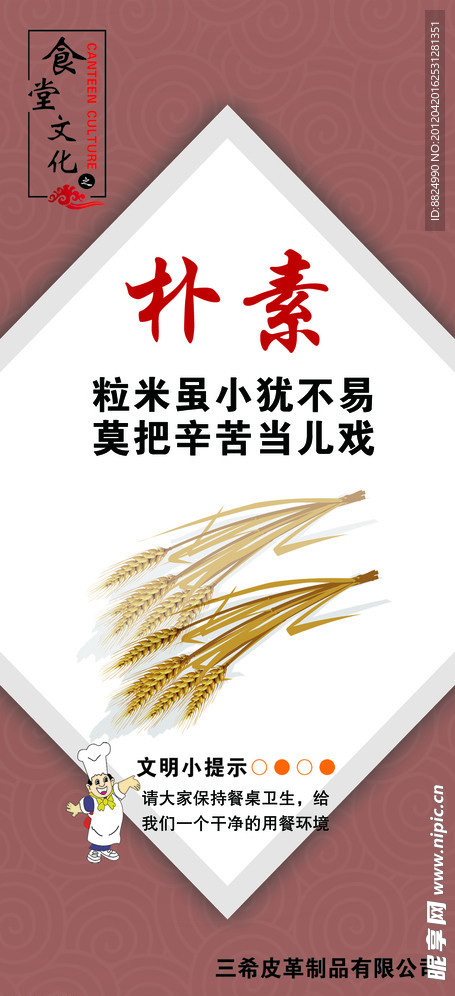 食堂文化