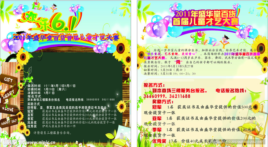 儿童节