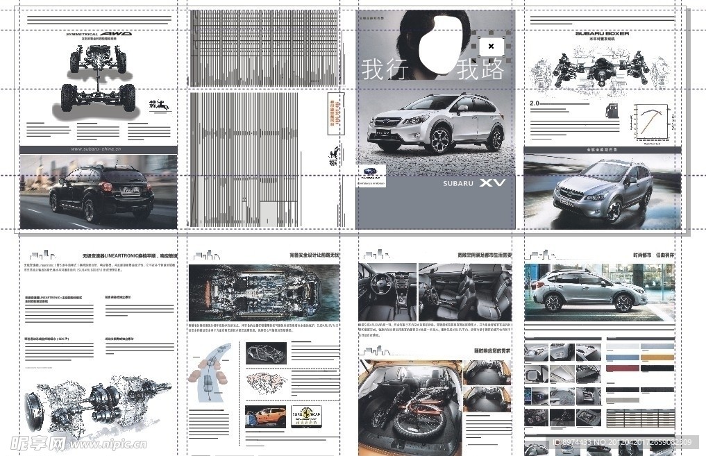 斯巴鲁XV四折折页