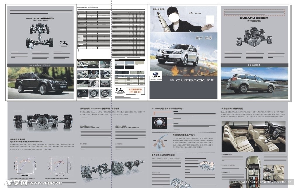 斯巴鲁傲虎四折页