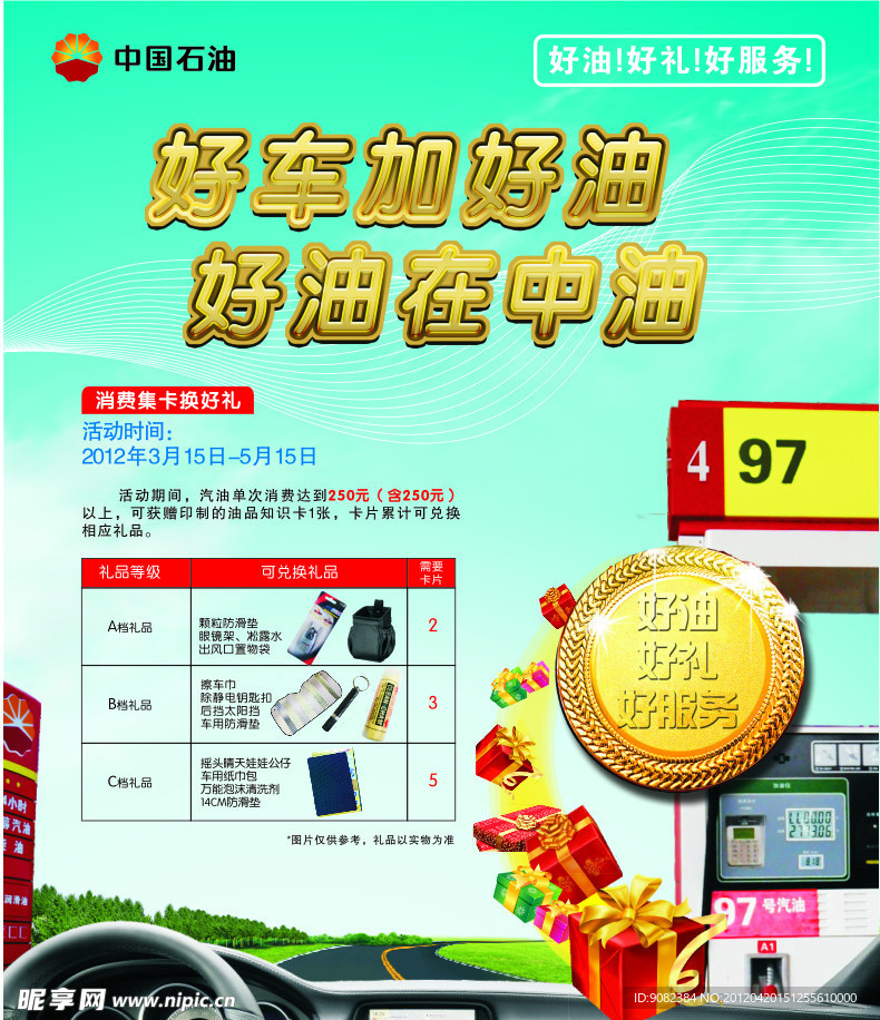 中国石油海报