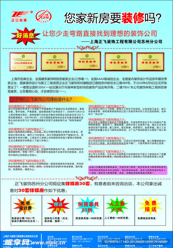 正飞宣传单 正飞装饰