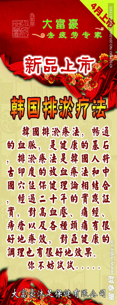 韩国排淤疗法X展架