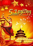 五一劳动节海报图片