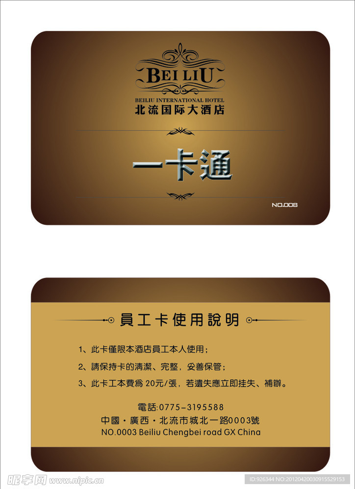 一卡通
