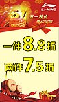 李宁五一促销