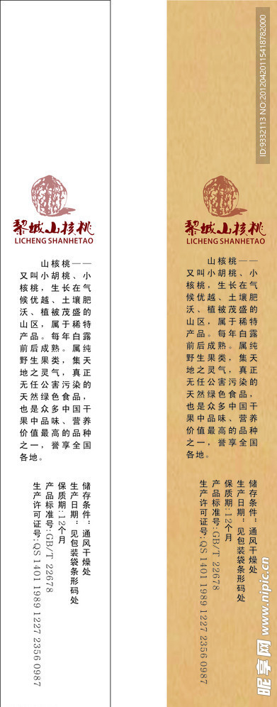 简洁核桃包装标签