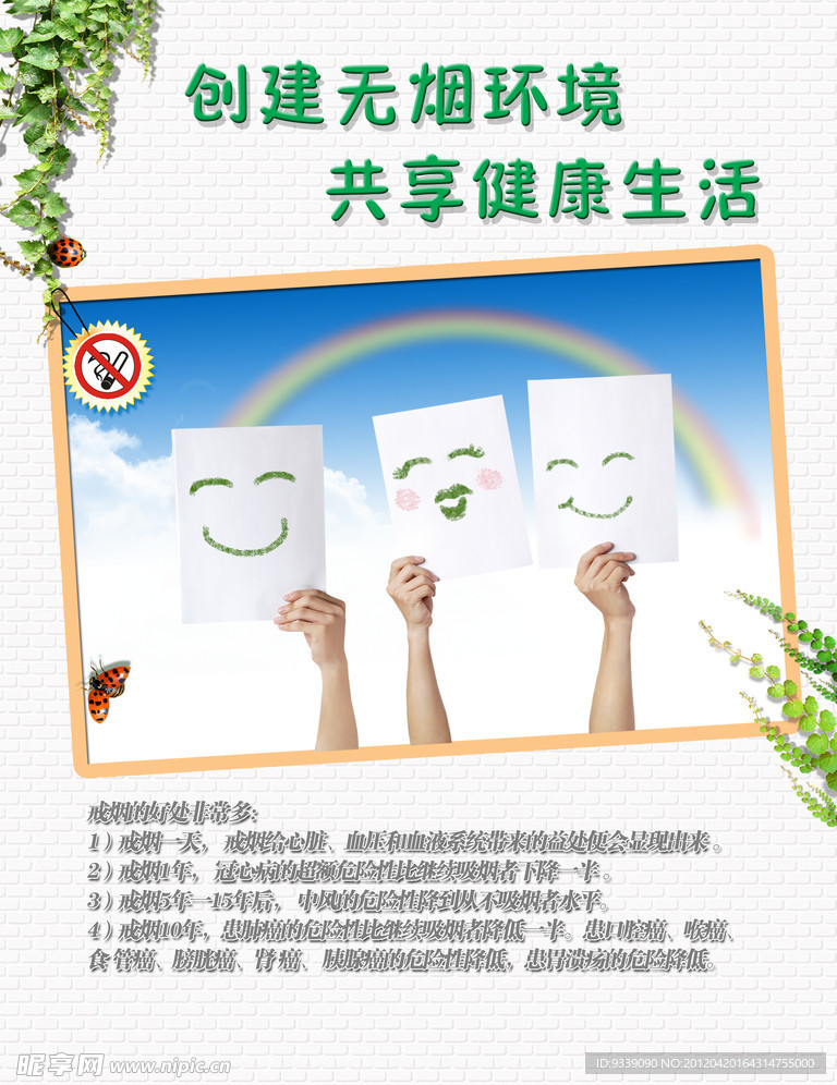 戒烟宣传